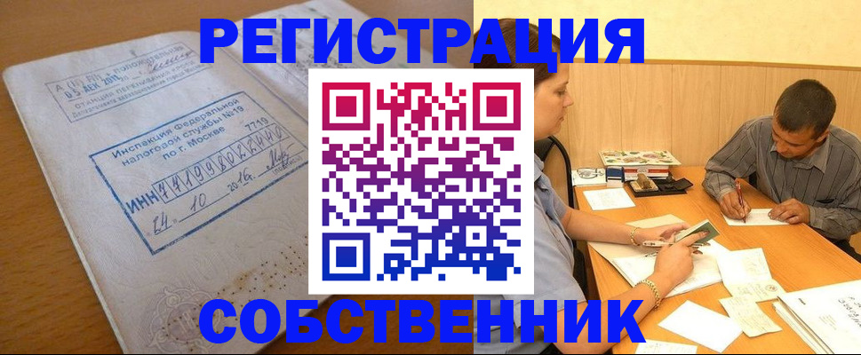 прописка от собственника в Калтане