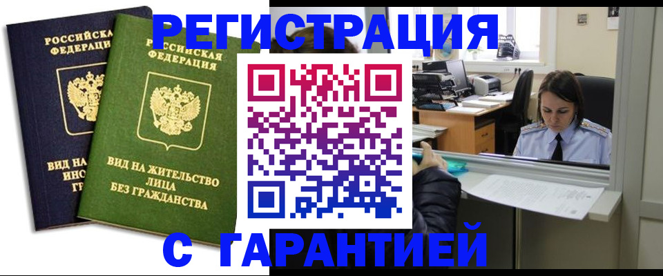 временная регистрация недорого в Калтане