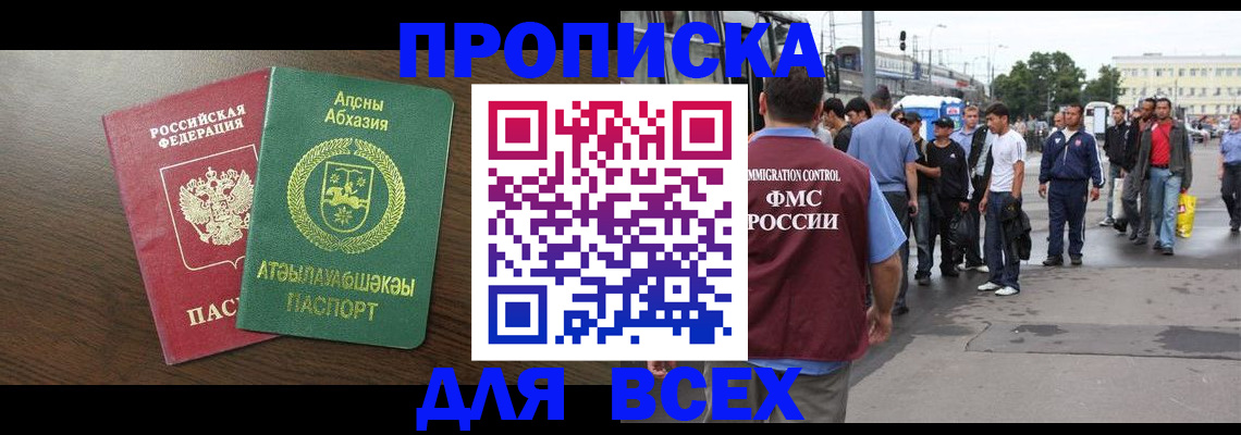 временная прописка в Калтане